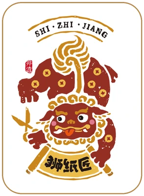 狮纸匠
